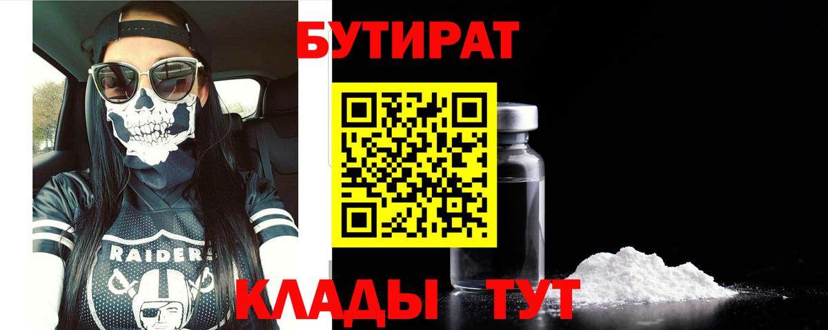 БУТИРАТ 1.4BDO  Вход с VPN  Бутират  Истра 