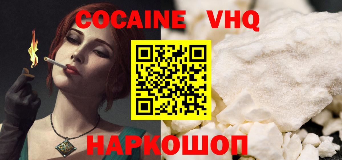 КОКАИН VHQ Истра