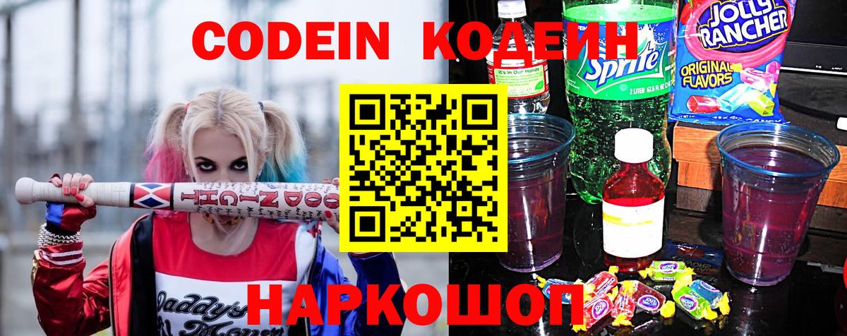 Codein Purple Drank Истра