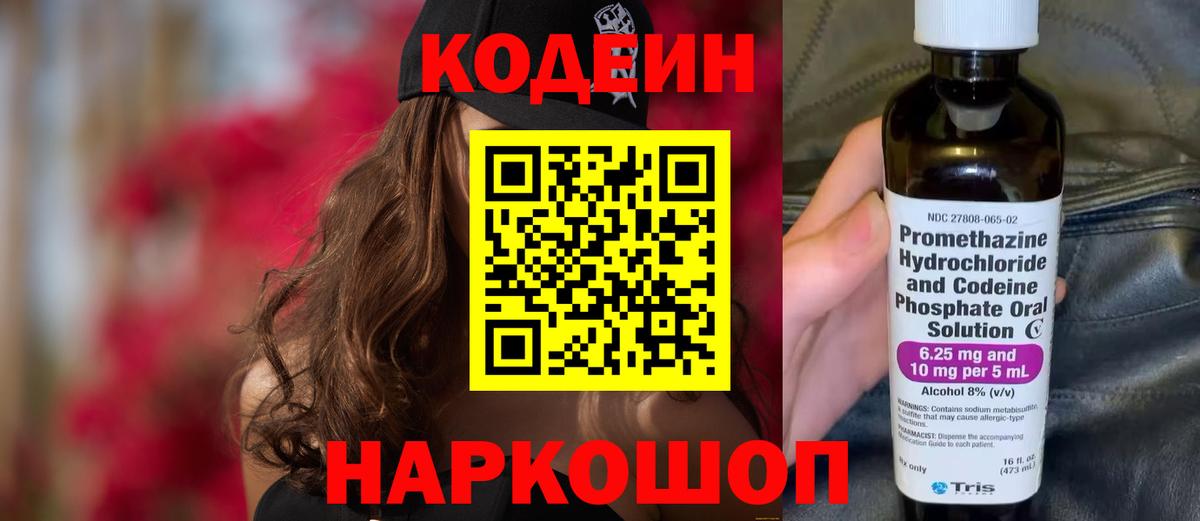 Истра  Кодеин напиток Lean (лин)  Вход с VPN 